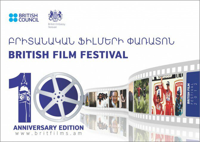 Բրիտանական ֆիլմերի 10-րդ հոբելյանական փառատոնը Երևանում