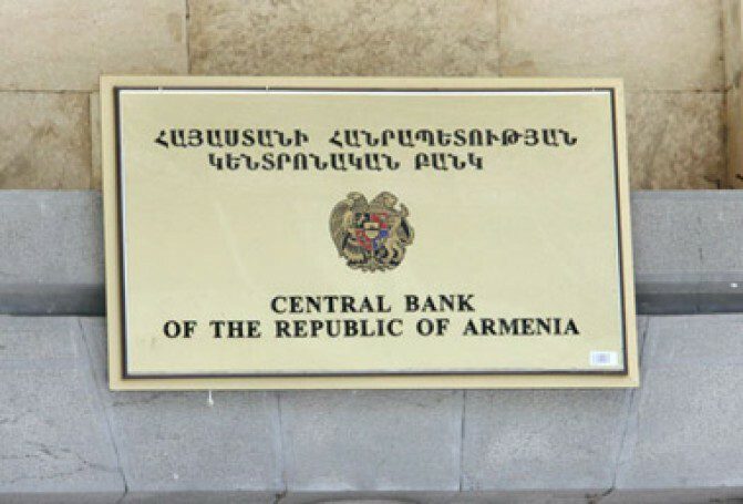 Կենտրոնական բանկի հայտարարությունը