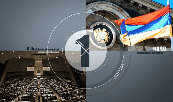 Հայաստանի արտաքին քաղաքականության անկախության զիջումը (տեսանյութ)